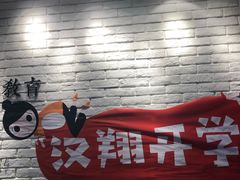-汉翔书法丨书法·美术·硬笔·国画(望京校区)