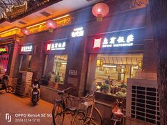 -惠宾饭庄(中山路店)