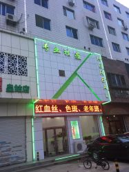 -荟草堂痘肌修护中心