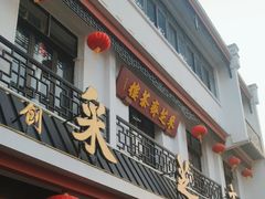 -采芝斋评弹茶馆(观前街店)
