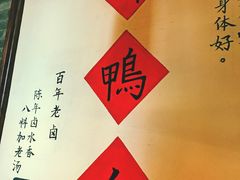 -谭鸭血老火锅(漳州路店)