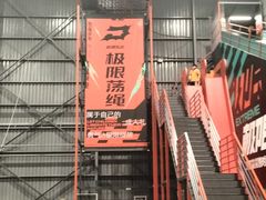 -极限PLAY运动娱乐新世界·团建派对表演休闲馆·室内高空游乐园