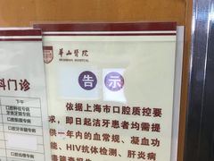-复旦大学附属华山医院(总院)