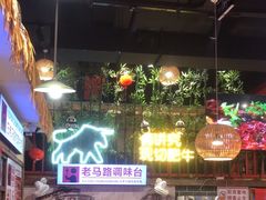 -老马路串串香火锅(北门桥店)