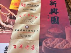 -新兴园饺子馆(河南街店)