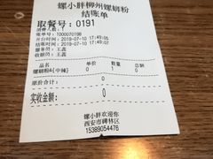 -螺小胖柳州螺蛳粉(钟楼总店)