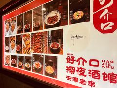 -好介口深夜酒馆(梅江店)