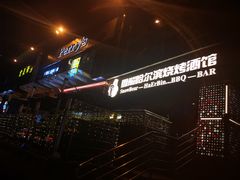 -雪熊精酿·哈尔滨烧烤酒馆(非遗大串店)