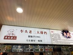-车头老二大排档(金城步行街店)