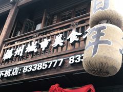 门面-王庄阿咪海鲜大排档(上下杭店)