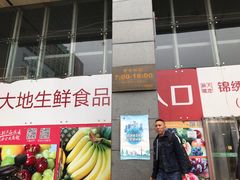 -锦绣大地批发市场-B座