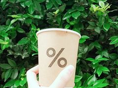 -% Arabica阿拉比卡咖啡(武康路店)