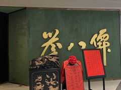 -誉八仙粤菜(万象天地店)