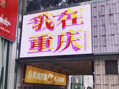-观音桥步行街
