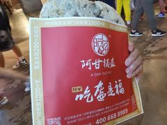 -阿甘锅盔(中关村食宝街店)