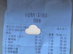 -石记东北风味烤肉(系马桩第二分店)