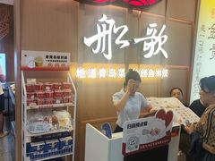 -船歌·鱼水饺青岛菜(金狮广场店)