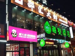 -惠友大虾(太原北街店)