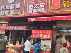 门面-心太软糖油粑粑