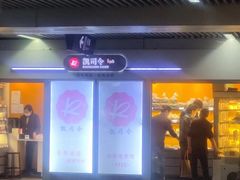 -凯司令西点房(虹桥路站店)