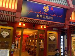 门面-新凯里酸汤鱼(飞山街店)