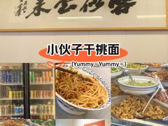 -梅溪·小伙子干挑面(安吉总店)