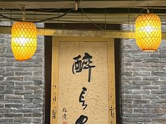 -醉长安(南门总店)