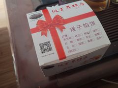 -矮子馅饼(大成路店)