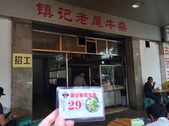 -潮镇老尾牛杂(环城西路店)