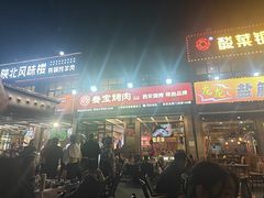 -叁宝烤肉• 西安烧烤(凤城十二路店)