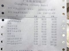 账单-广东胜利宾馆西关粤中餐厅