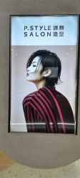 -P.STYLE 派斯造型