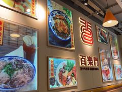 -百乐门粉面店(二龙喉分店)