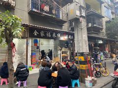 门面-全家福米线