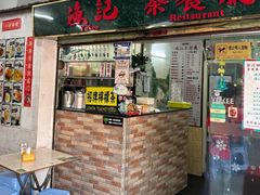 -渔记茶餐厅(渔村店)