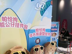 -DQ·蛋糕·冰淇淋(富华里店)