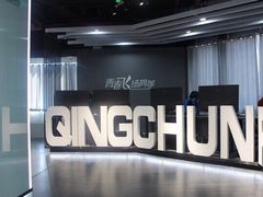 -青春飞扬网咖(剪刀石头布店)