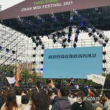 济南迷笛音乐节我也算是去过了