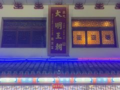 -应天大明王朝·南京菜(中山陵店)