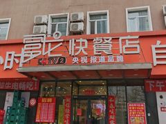 -富龙快餐店(铁西店)