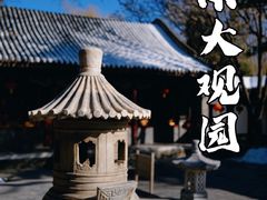 -北京大观园