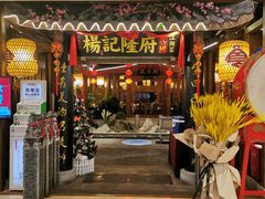门面-杨记隆府(时代天街店)