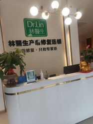 点击看大图 -Dr.林醫生产后修复·配方产康店(南京大厂店)