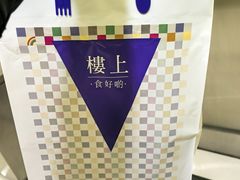 -楼上(尖沙咀店)