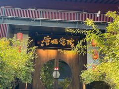 -唐猫庭院·千年陕菜(大唐不夜城店)