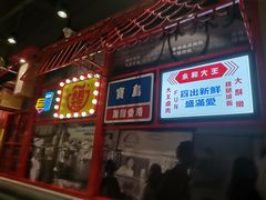 -永和大王(宜山店)