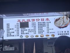 -文武王氏烧饼·无矾油条(西溪路店)