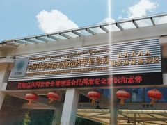 -中国科学院西双版纳热带植物园