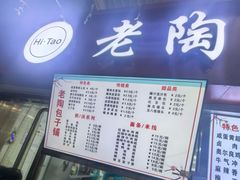 -老陶包子铺(南大西南村店)