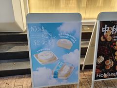 -好利来(内双楠店)